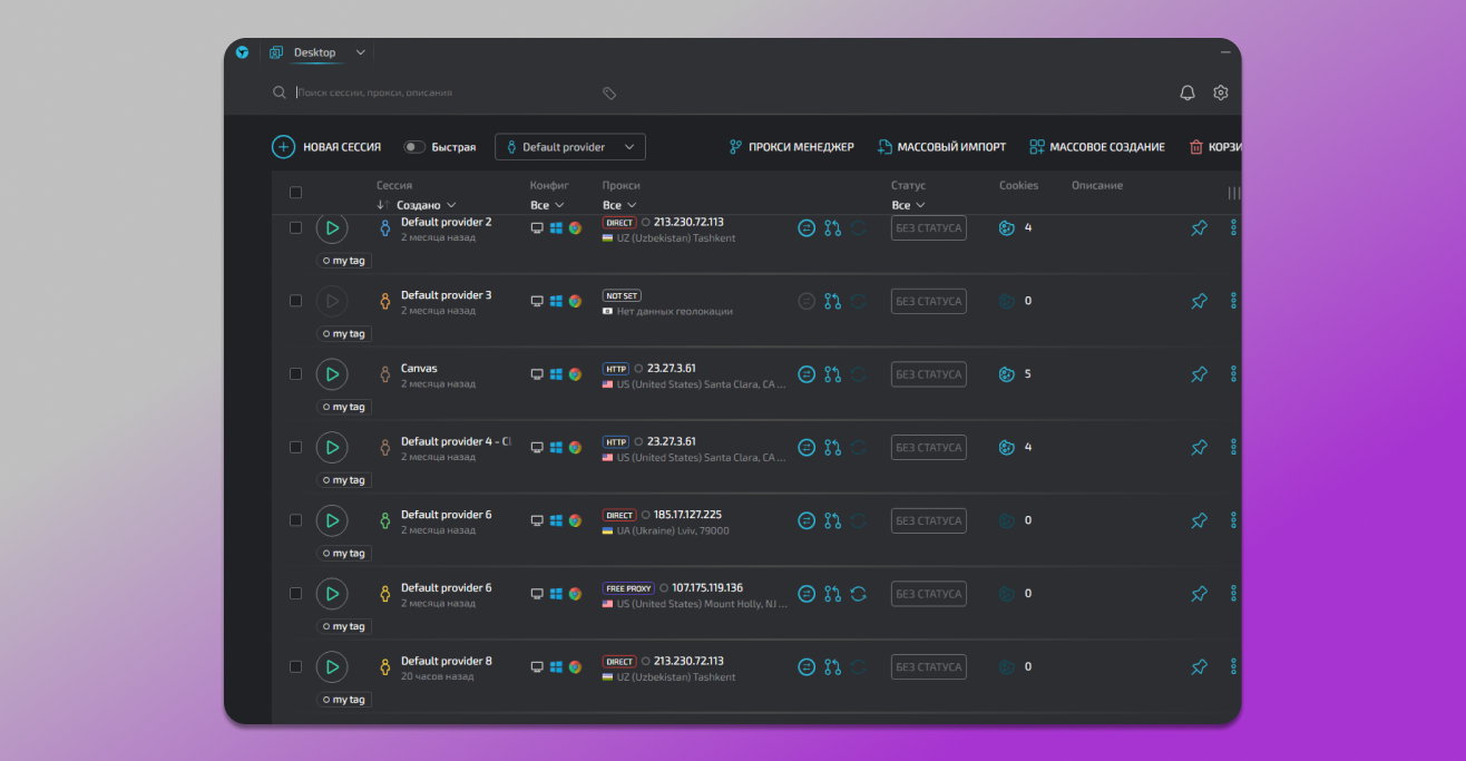 Список профилей в Linken Sphere