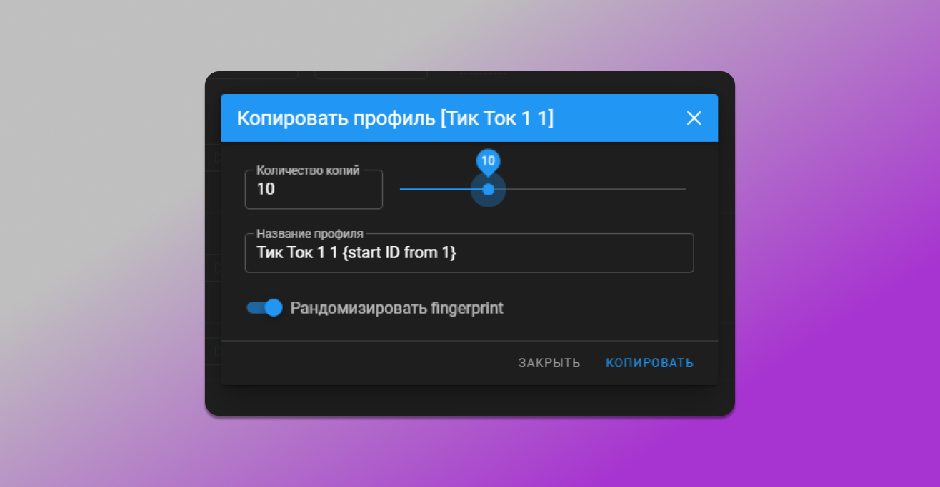 Копирование профилей в Dolphin Anty
