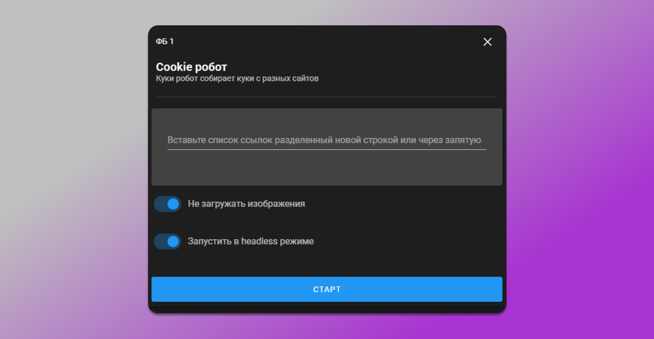 Cookie robot в Dolphin Anty