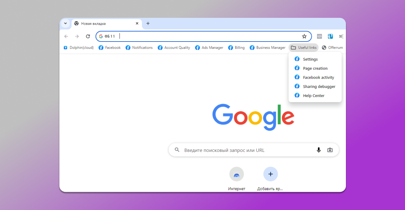 Открытый профиль в Dolphin Anty