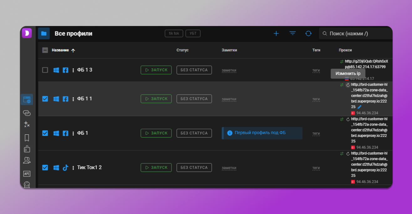 Смена IP в Dolphin Anty