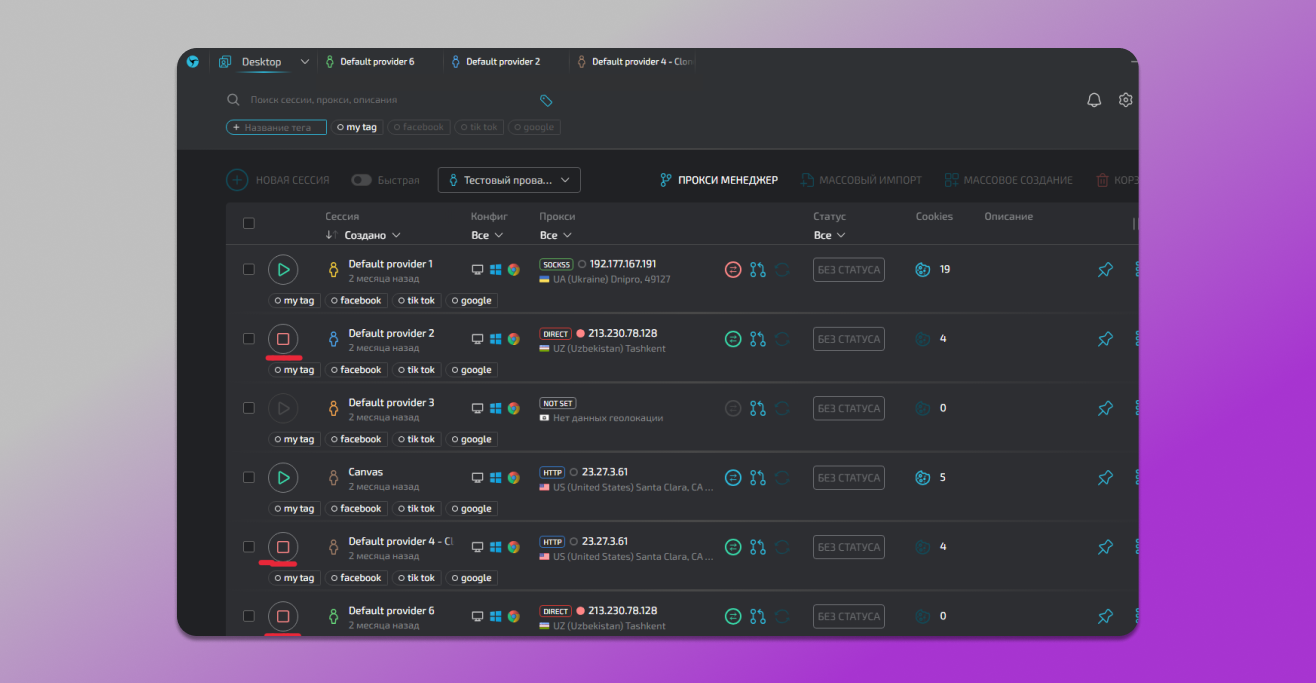 Массовый запуск профилей в Linken Sphere
