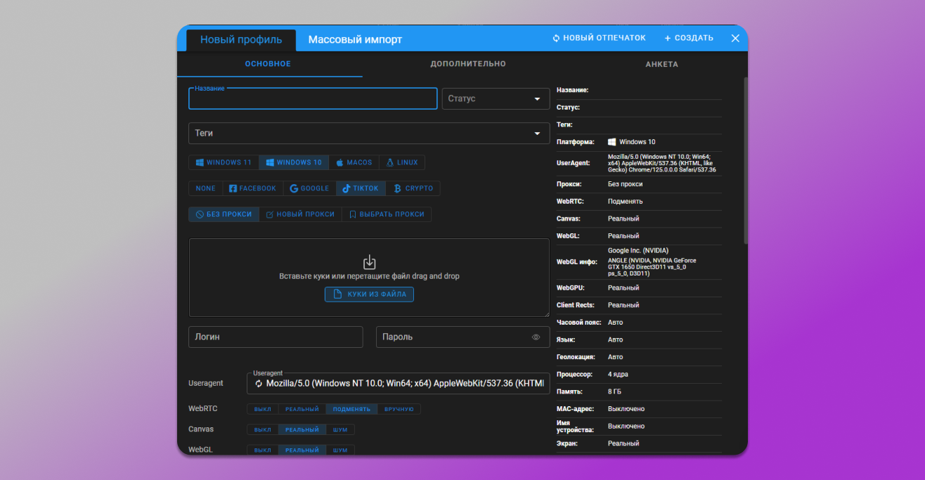 Создание профиля в Dolphin Anty