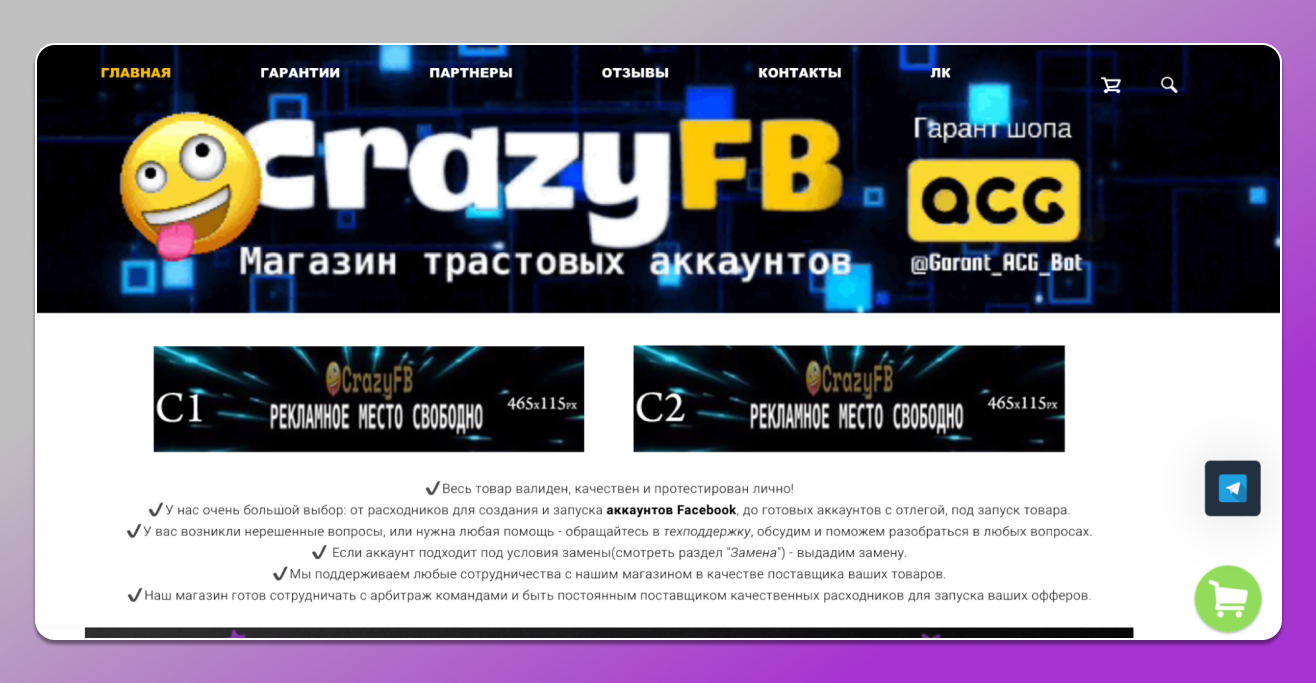 Магазин CrazyFB