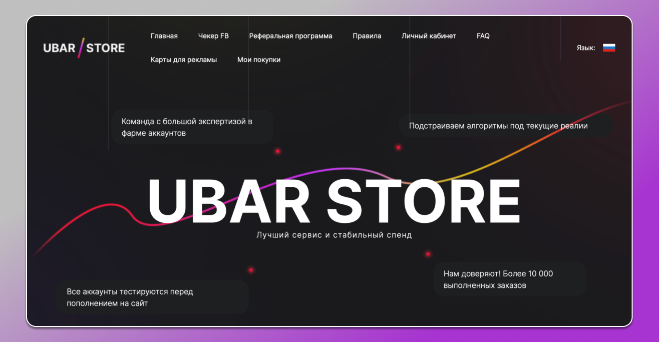 Магазин Ubar Store