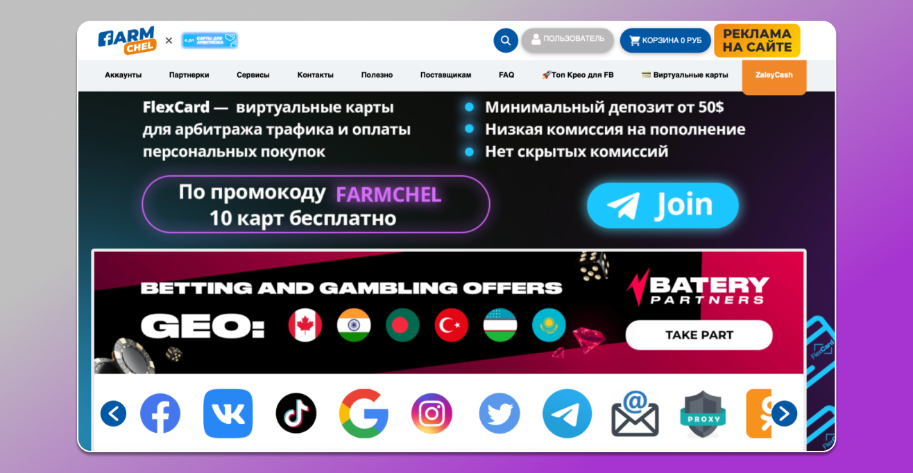 Магазин FarmChel 