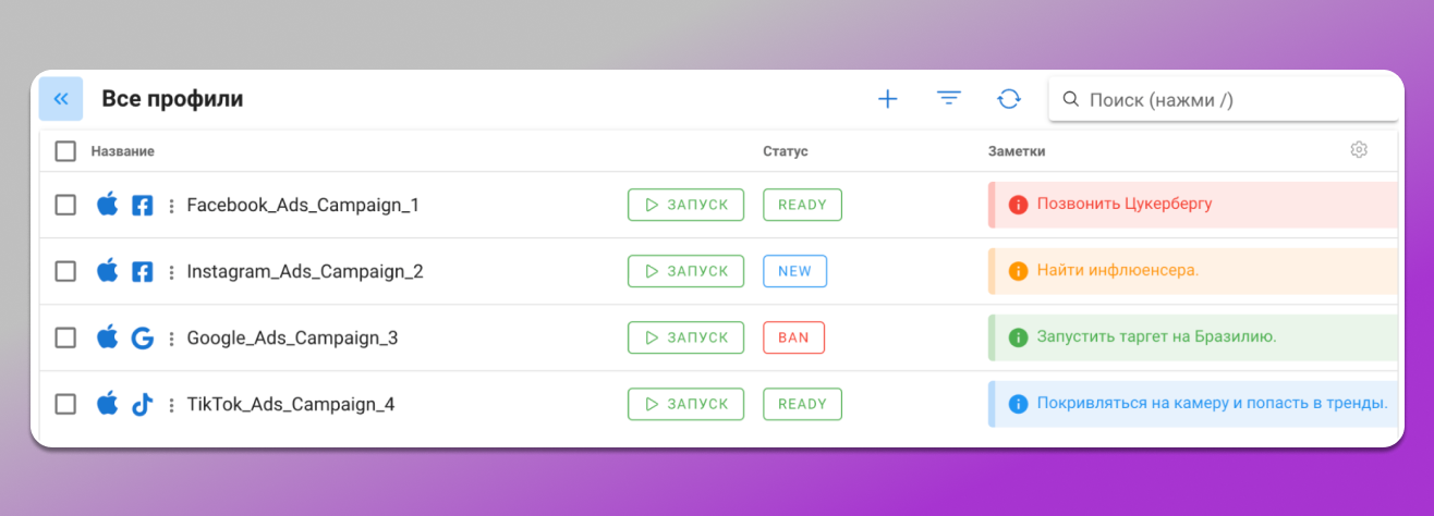 Список профилей для аккаунтов