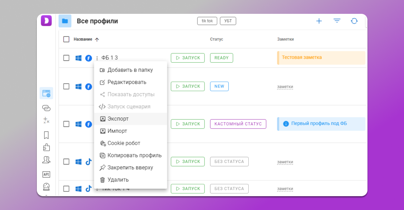 Управления файлами куки в антидетект браузере