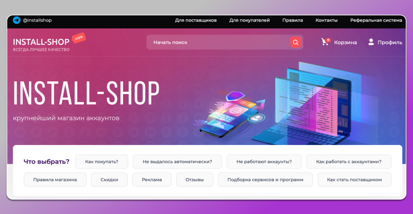 Магазин install-shop