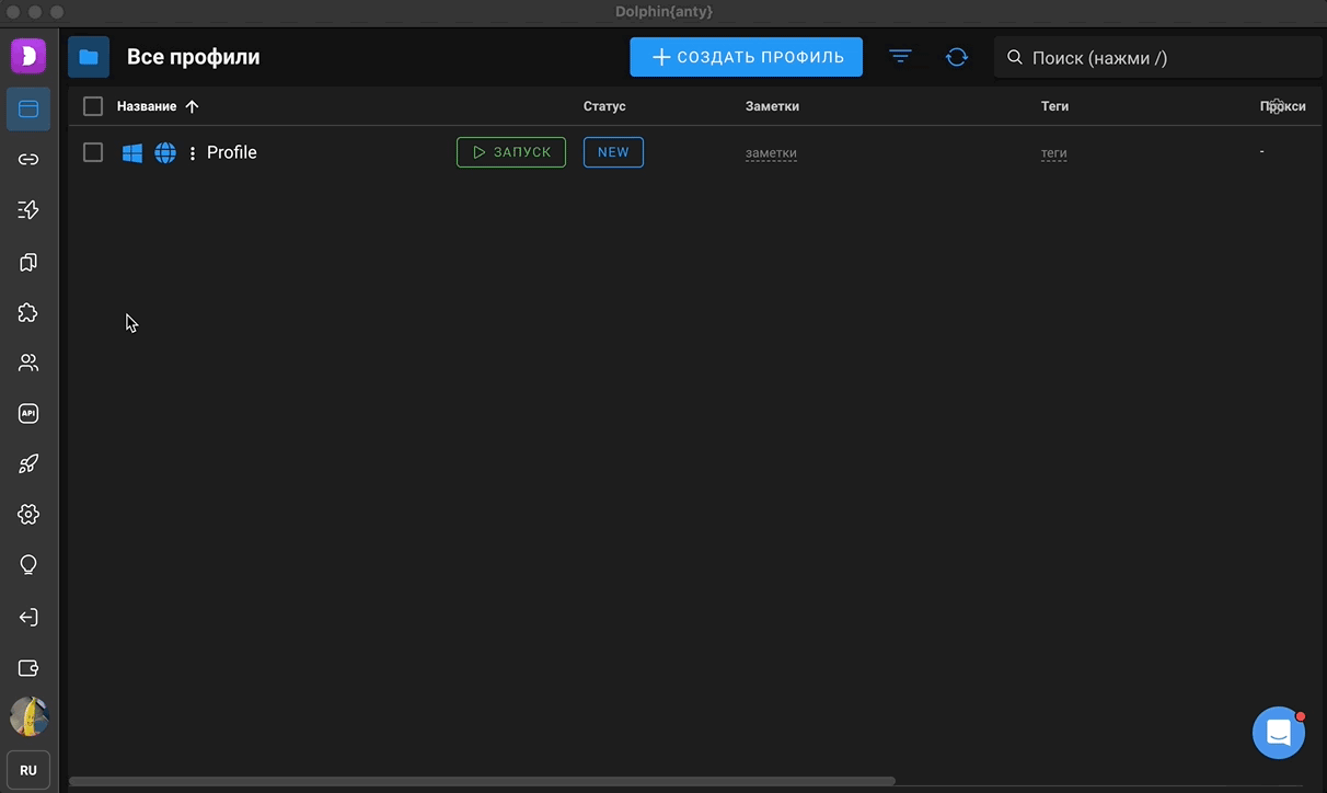Типы профилей Dolphin Anty