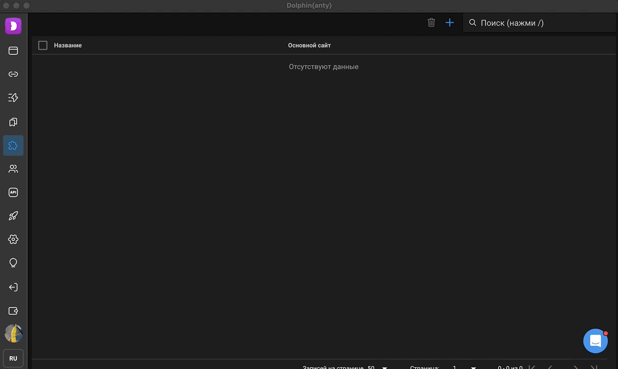 Загрузка расширений Dolphin Anty