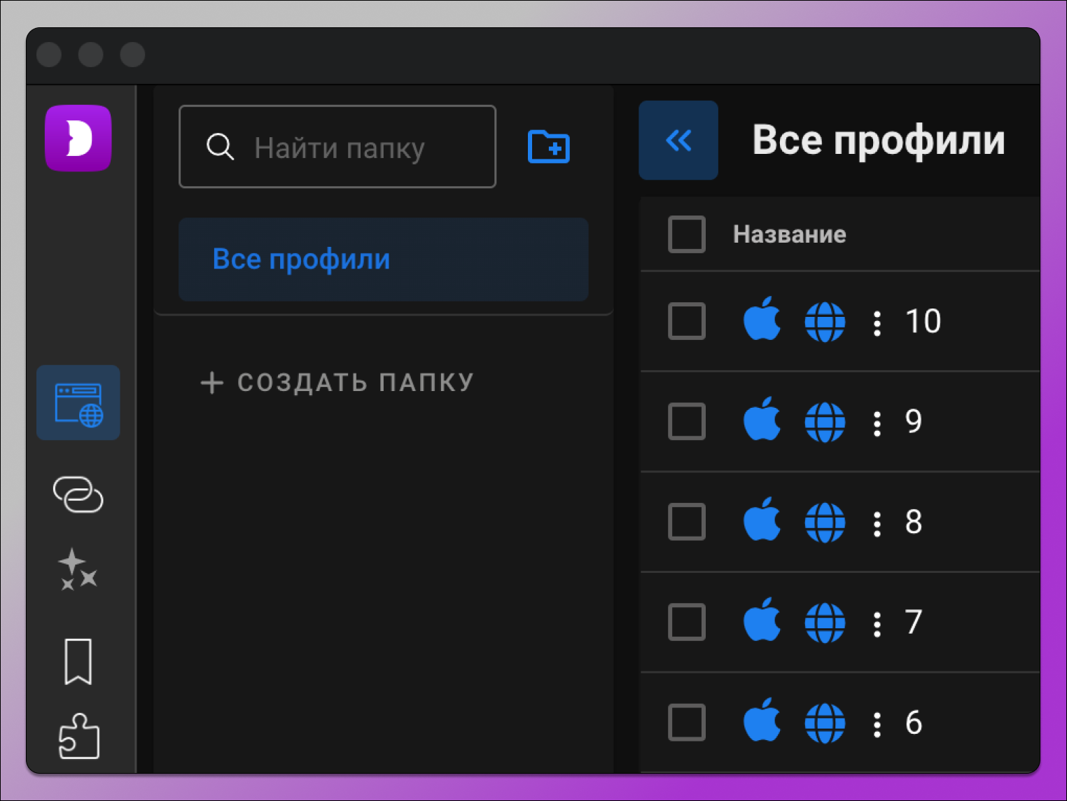 Список папок Dolphin Anty