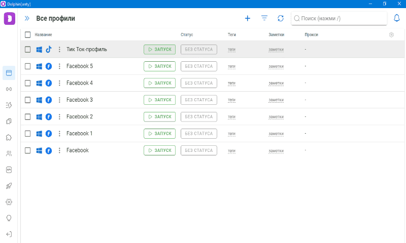 Профиль с закладками Dolphin Anty