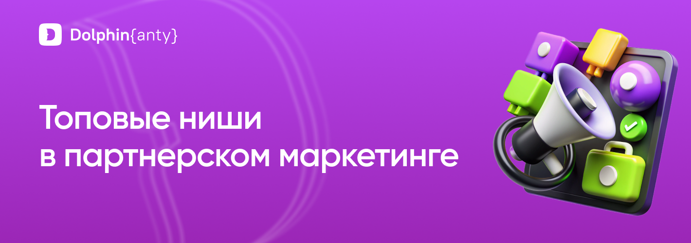 Топовые ниши обложка Dolphin Anty