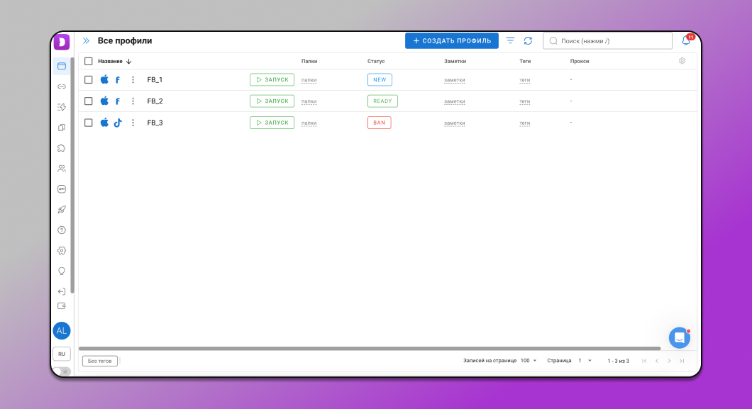 Профили в Dolphin Anty
