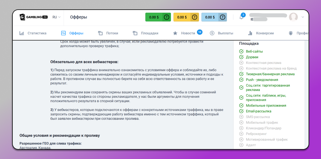 Правила рекламодателя Dolphin Anty