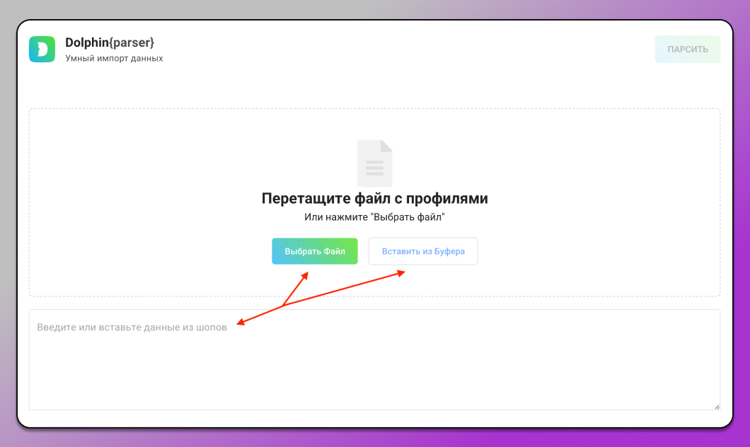 Интерфейс парсера Dolphin Anty