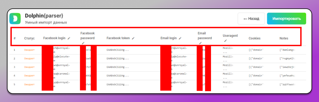 Обработка парсером Dolphin Anty