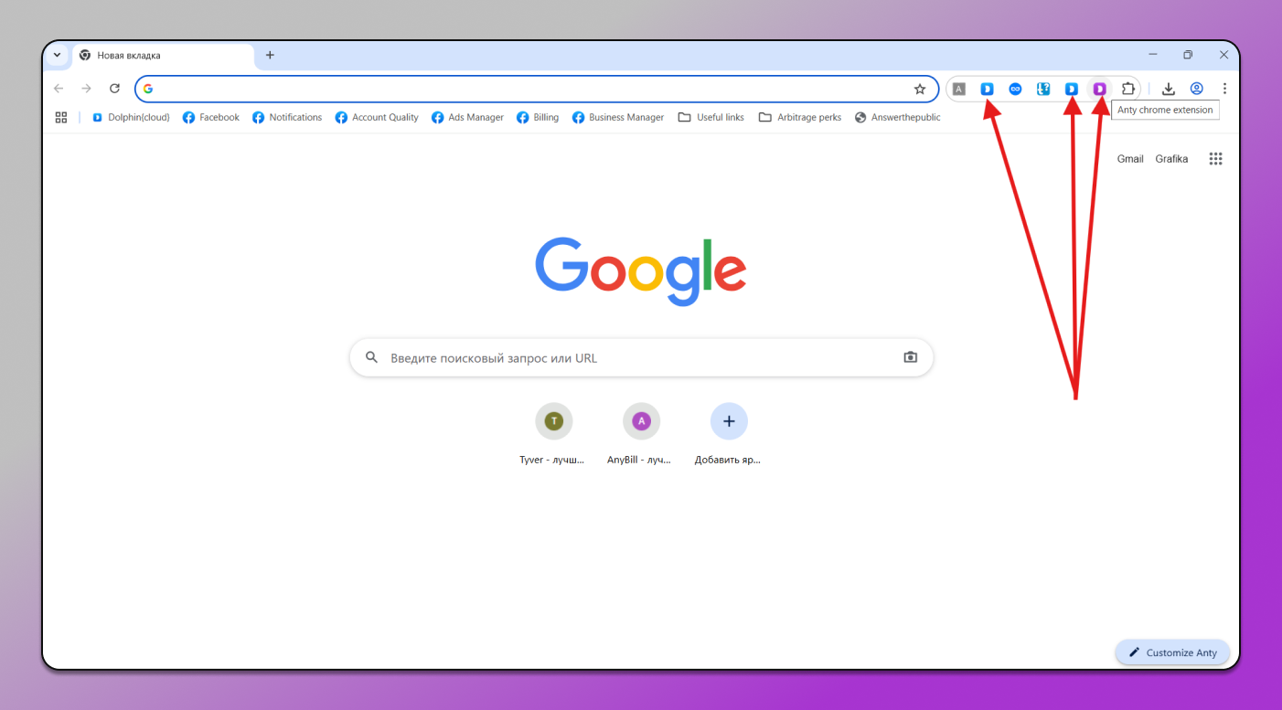 Маскировка расширений Dolphin Anty