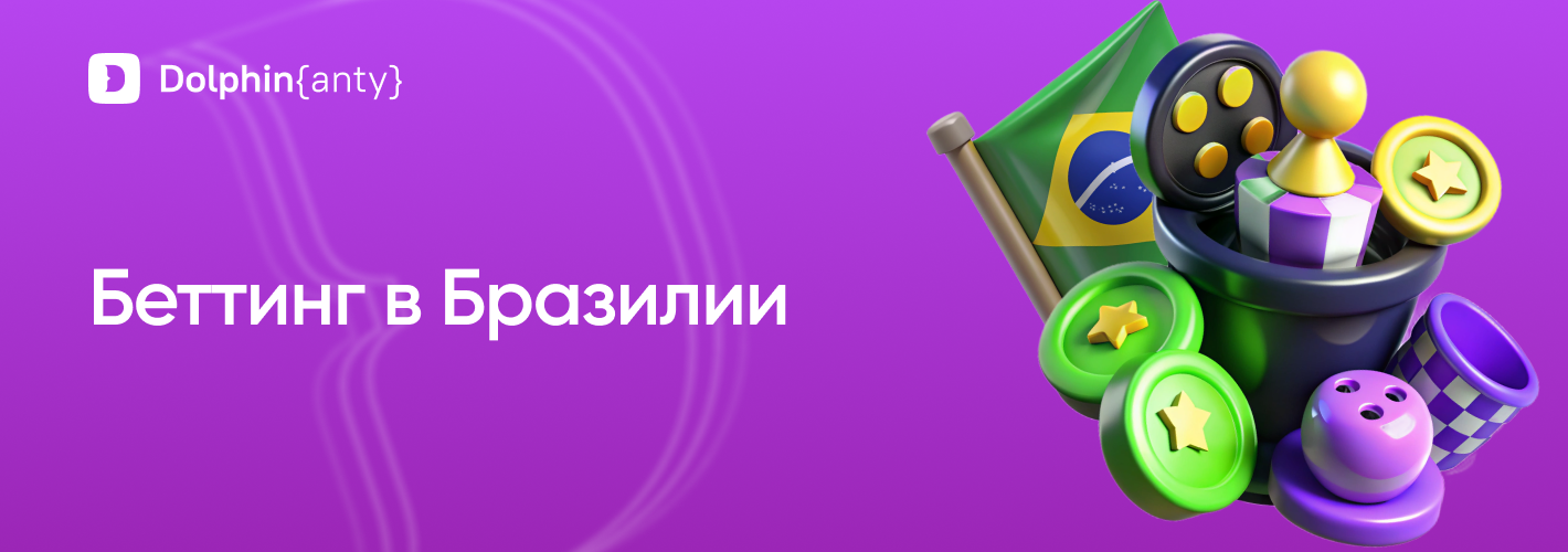 Сеттинг в Бразилии Обложка Dolphin Anty