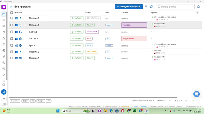 Отключение значка профиля Dolphin Anty