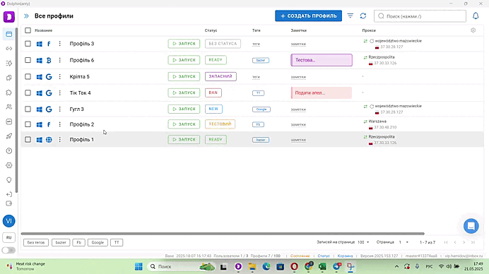 Смена камеры и загрузка cookies Dolphin Anty
