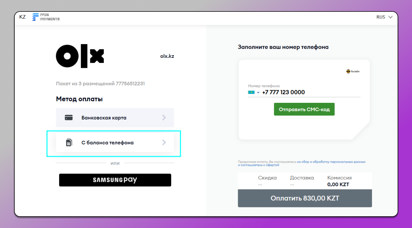 Оплата по СМС Dolphin Anty