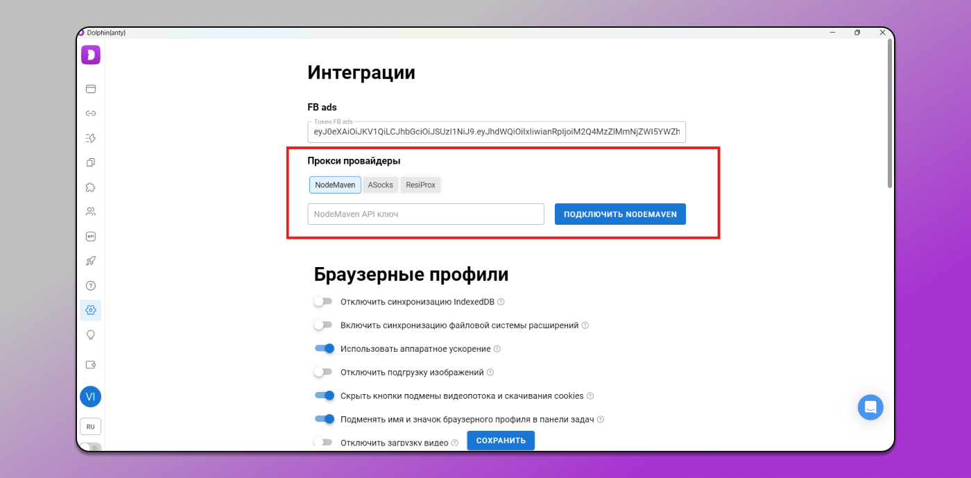 Интеграции прокси Dolphin Anty