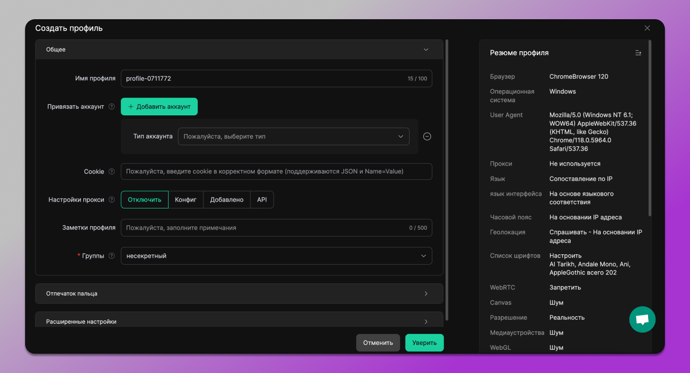 DlCloak Создание профиля Dolphin Anty