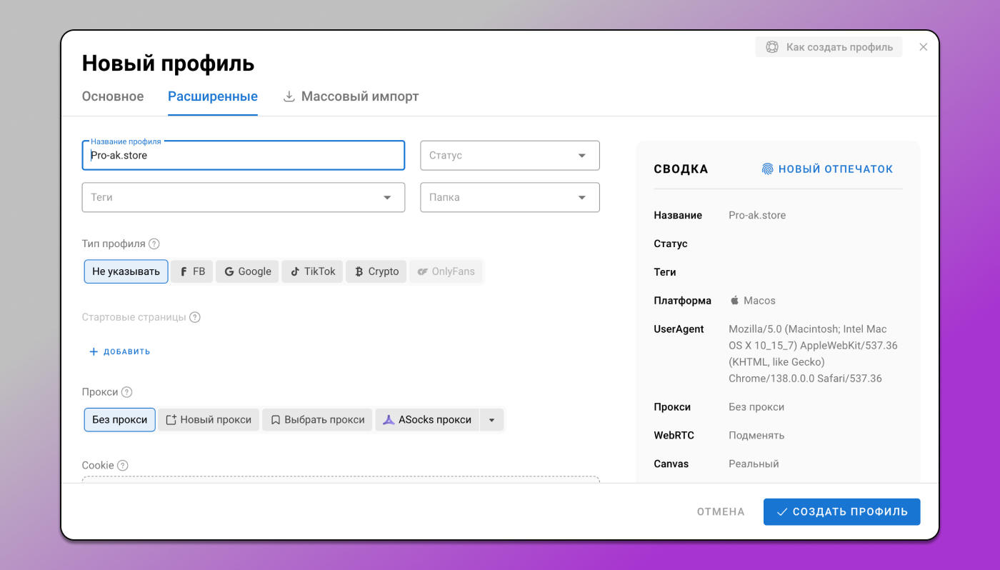 Новый профиль Dolphin Anty