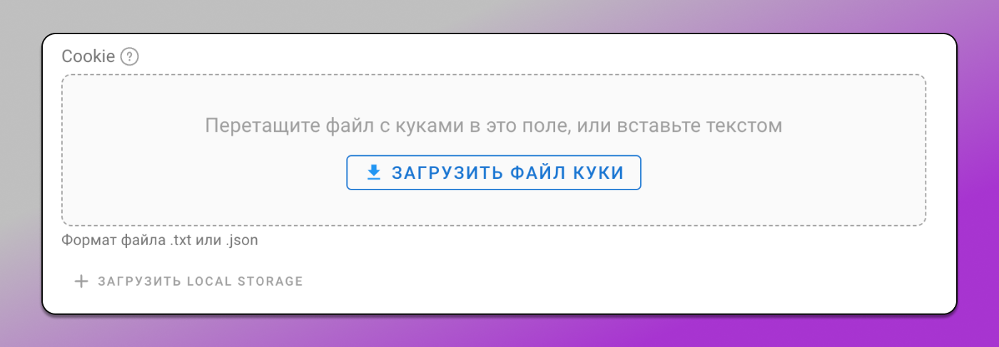 Добавление куки Dolphin Anty