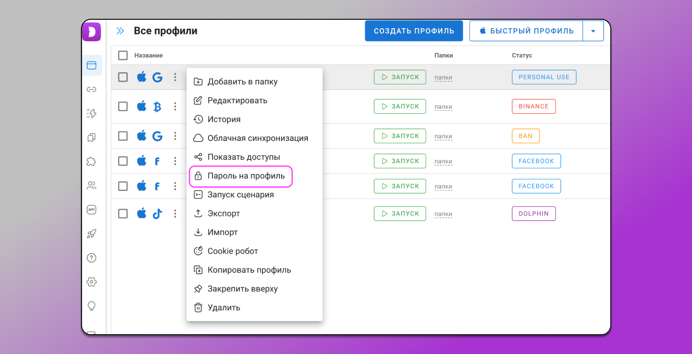Пароль на профиль Dolphin Anty