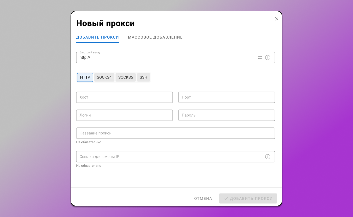 Добавление прокси Dolphin Anty