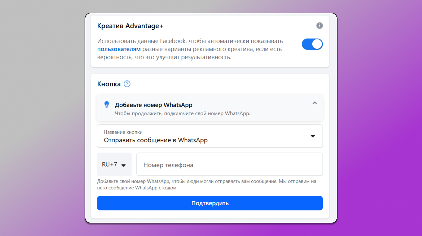 WhatsApp реклама Dolphin Anty