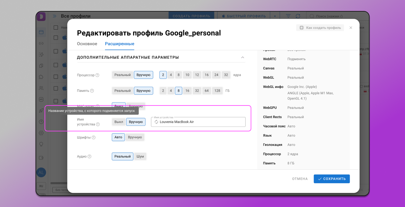 Подмена имени Dolphin Anty