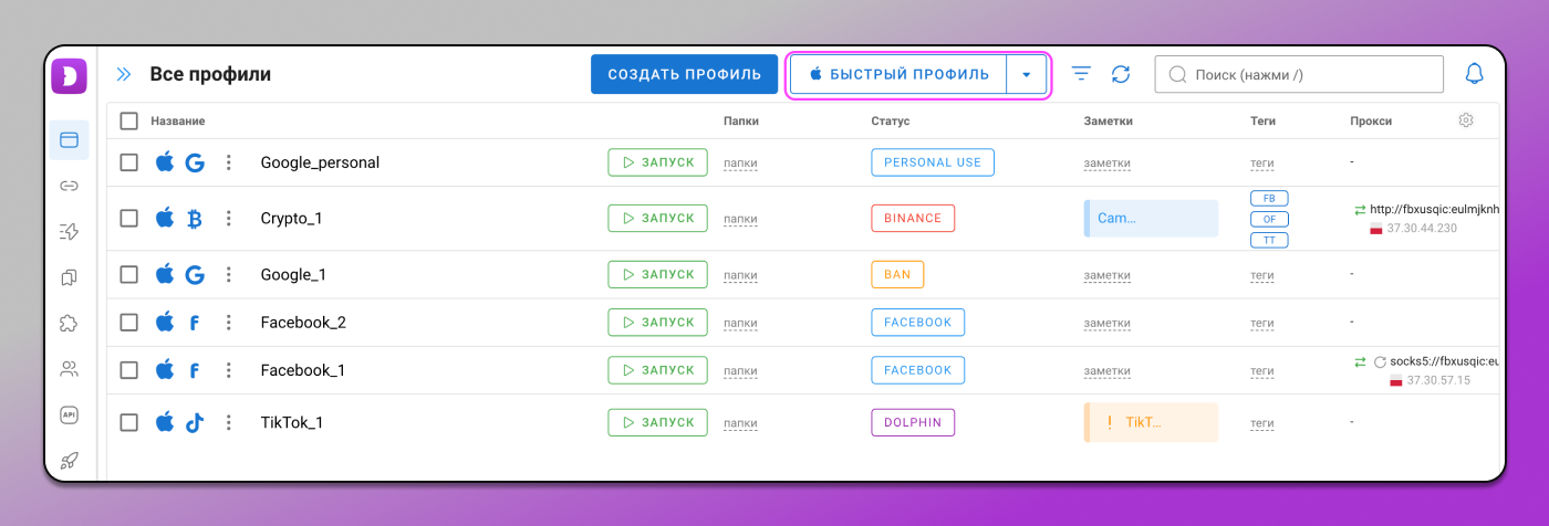 Быстрый профиль Dolphin Anty