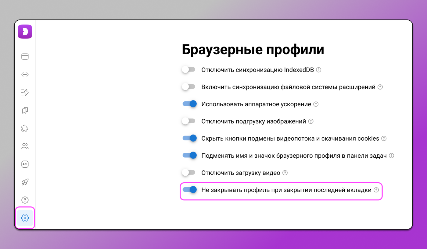 Закрытие вкладки Dolphin Anty