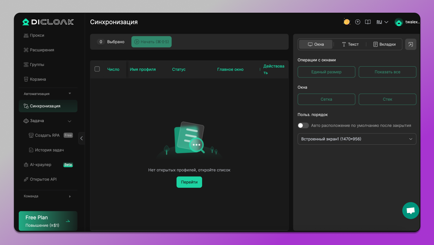 DlCloak Синхронизация Dolphin Anty
