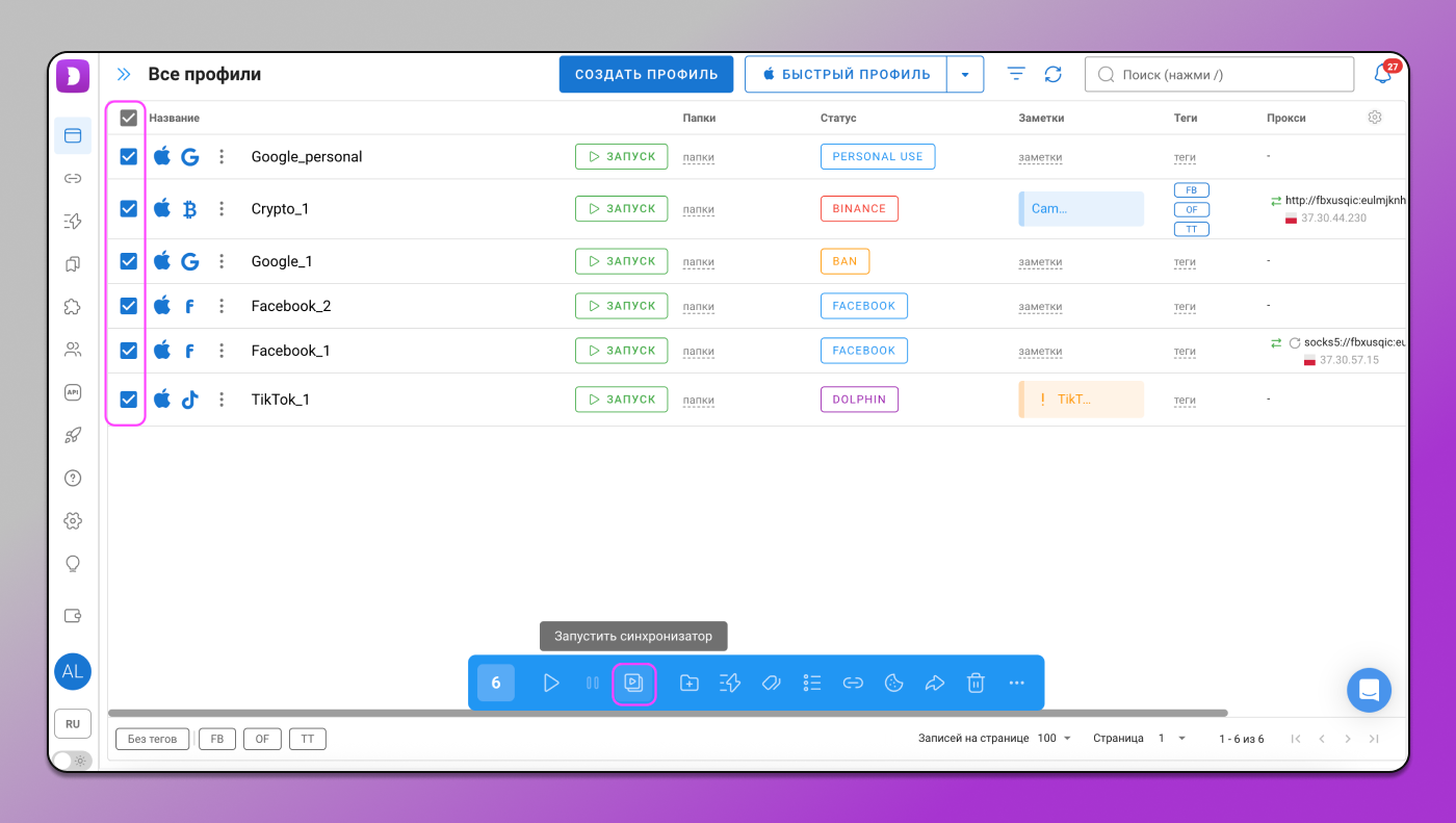 Синхронизация Dolphin Anty
