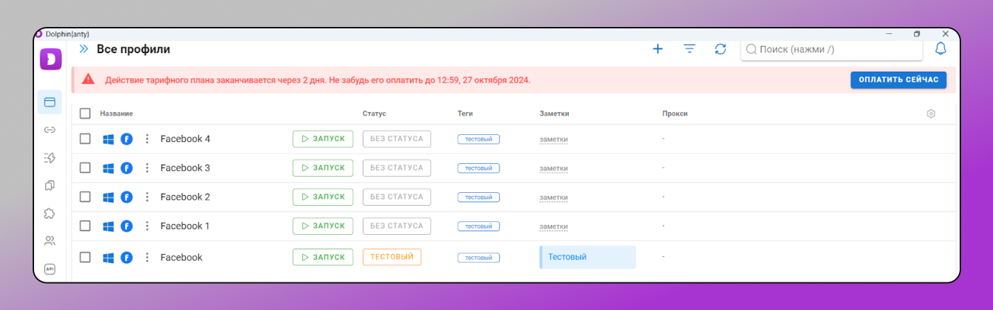 Копирование профиля Dophin Anty