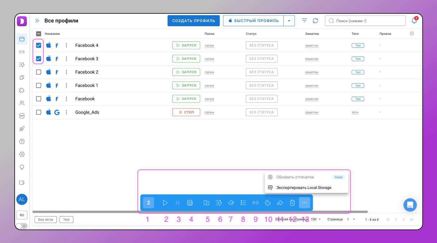 Массовые действия с профилями Dolphin Anty