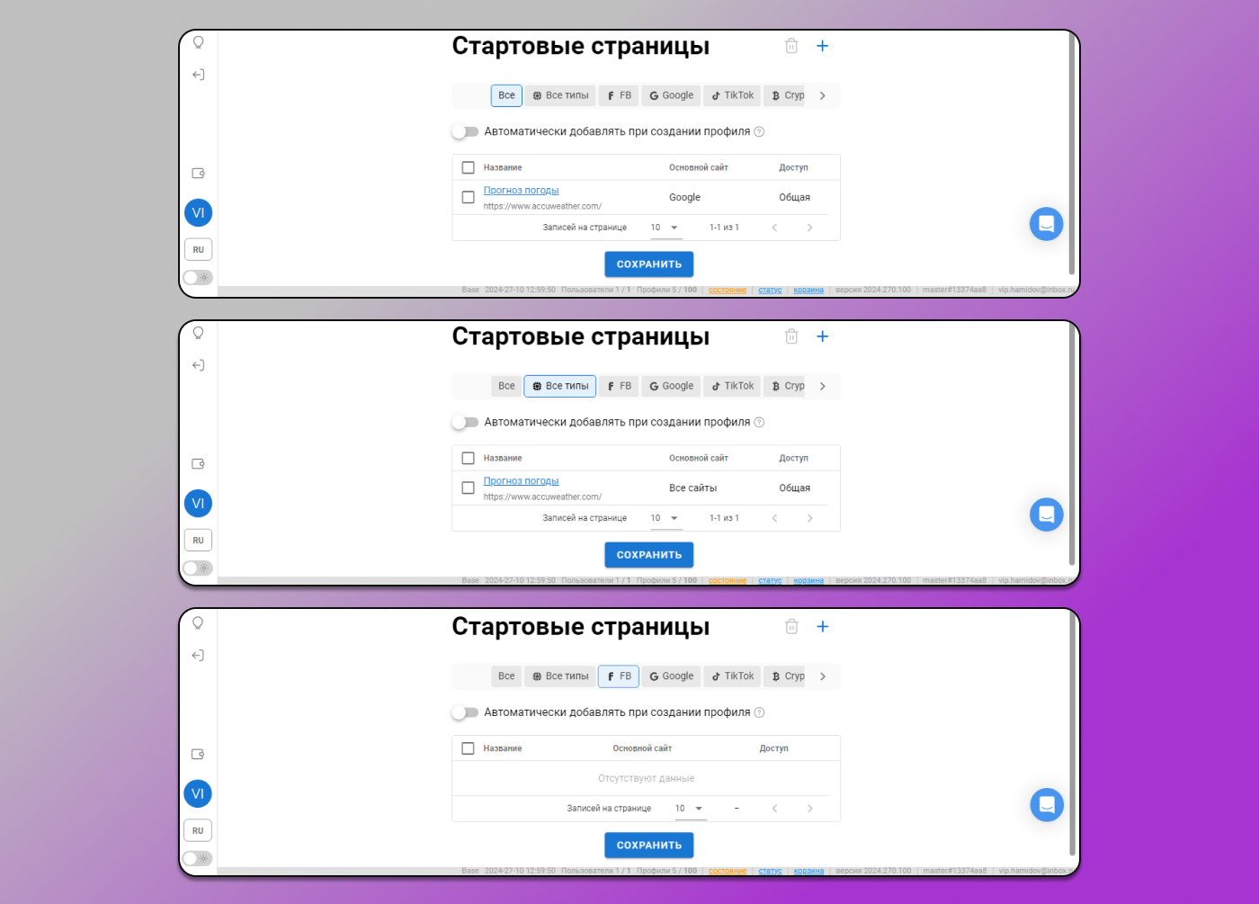 Стартовая страница - Тип профиля Dolphin Anty