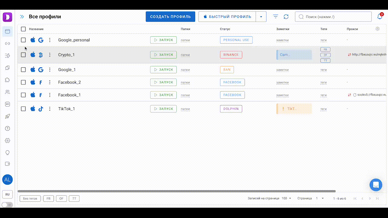Удаление нескольких профилей Dolphin Anty