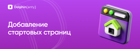 Стартовые страницы Обложка Dolphin Anty