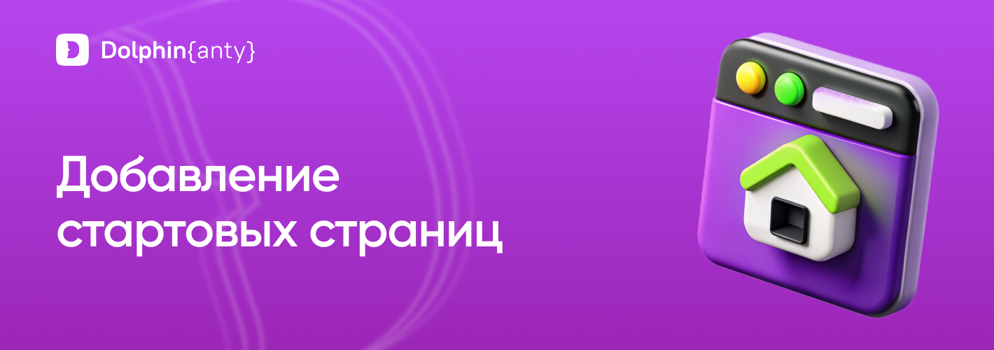 Стартовые страницы Обложка Dolphin Anty