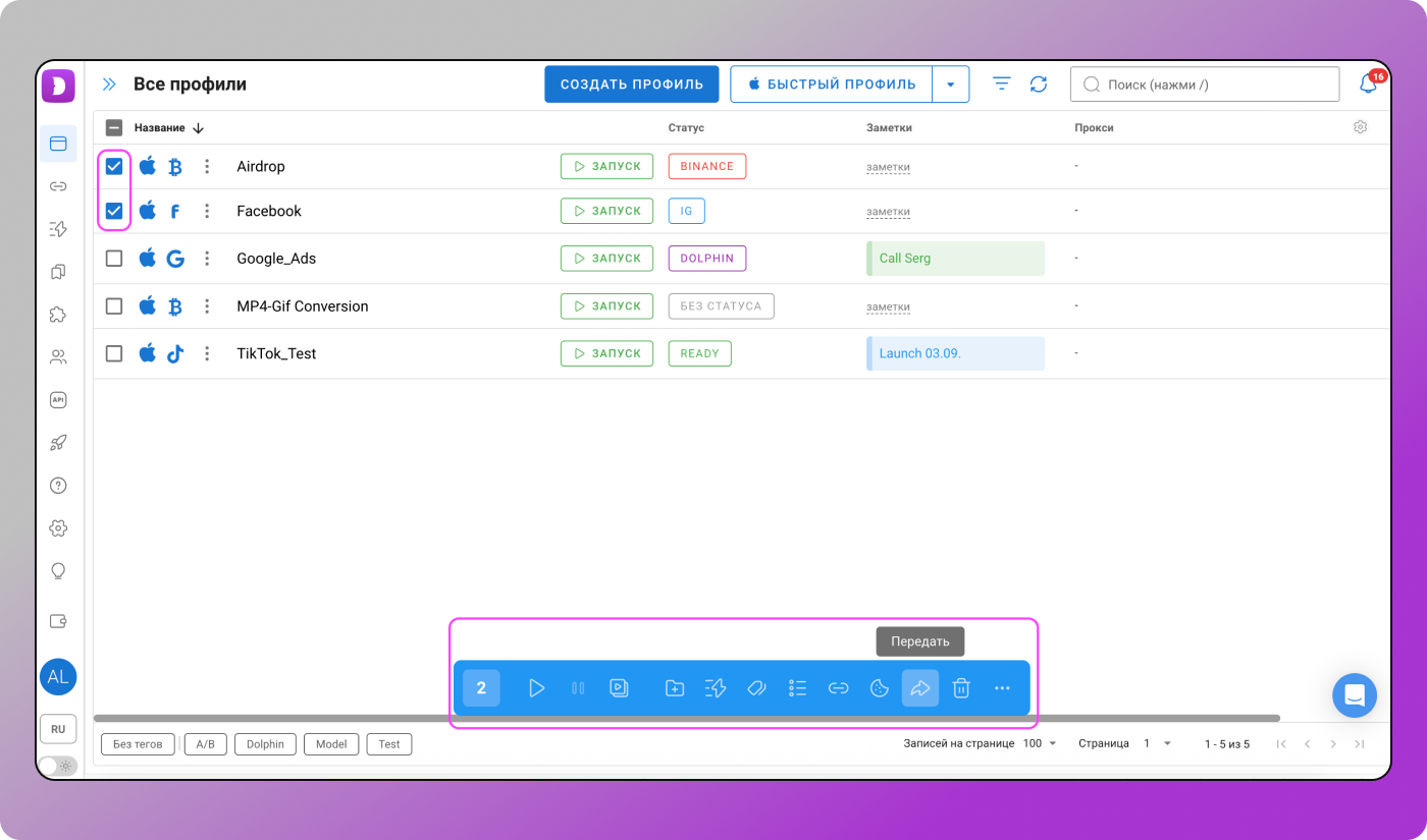 Передать-поделиться профилем Dolphin Anty