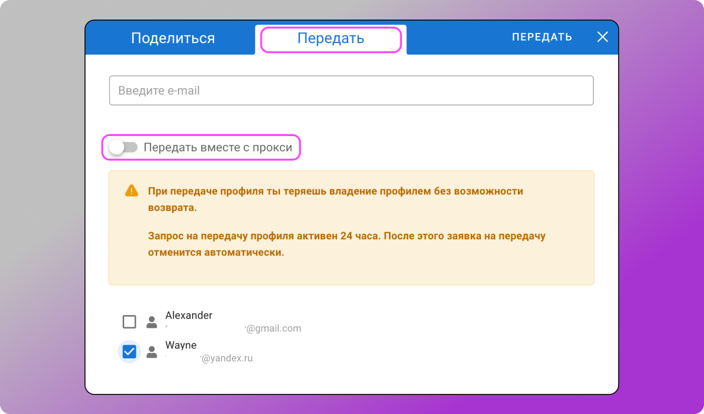 Передать профиль Dolphin Anty