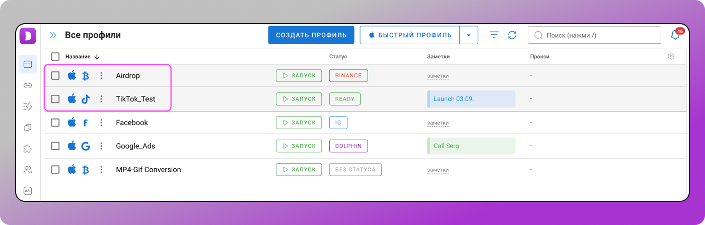Закрепленные профили Dolphin Anty