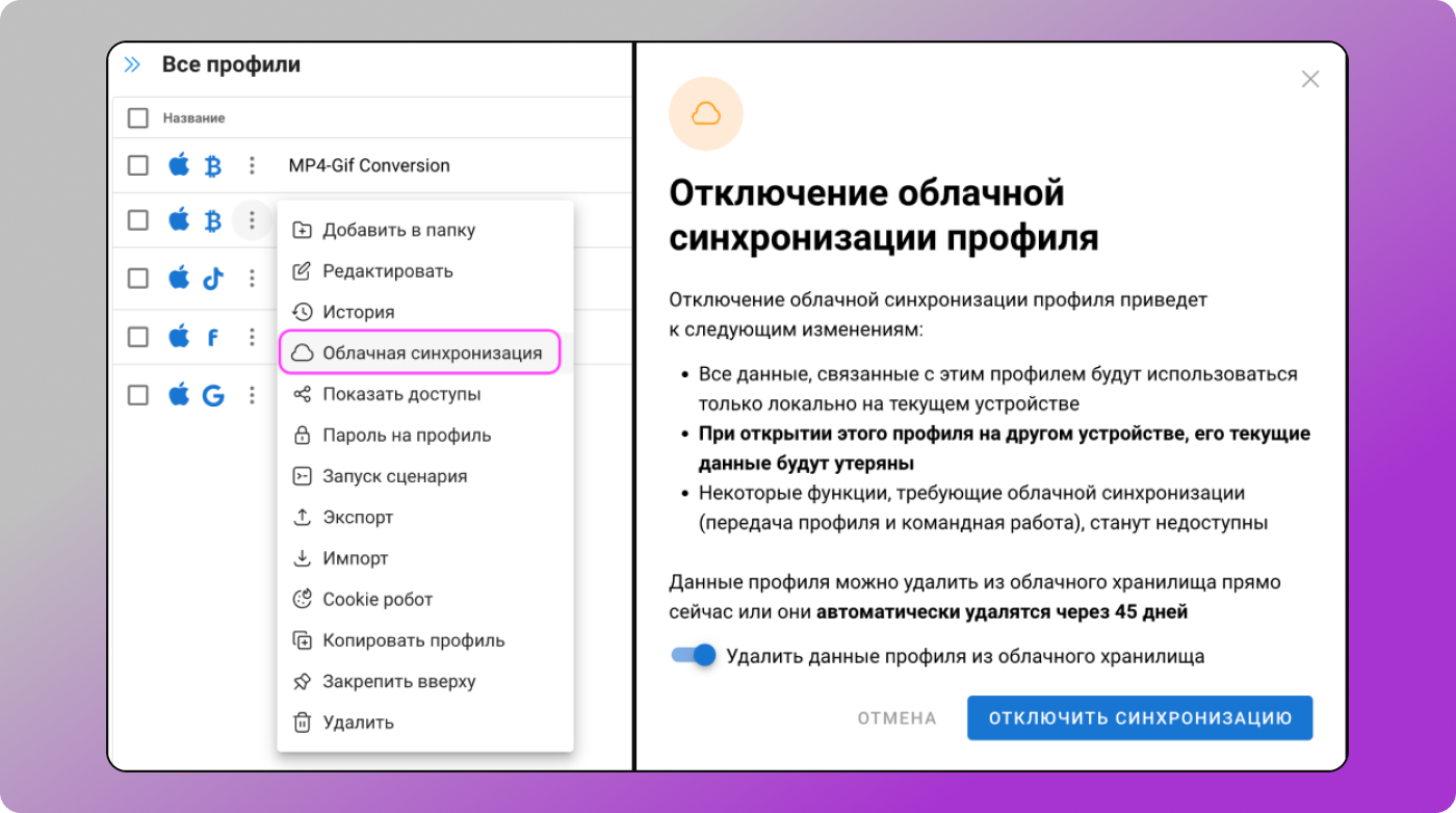 Облачаная синхронизация Dolphin Anty