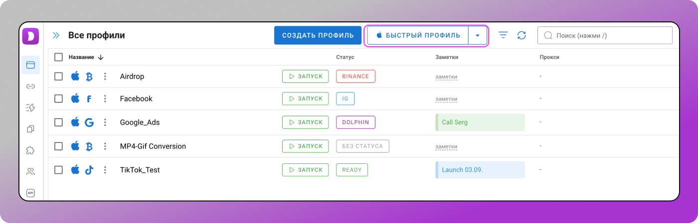 Быстрый профиль Dolphin Anty
